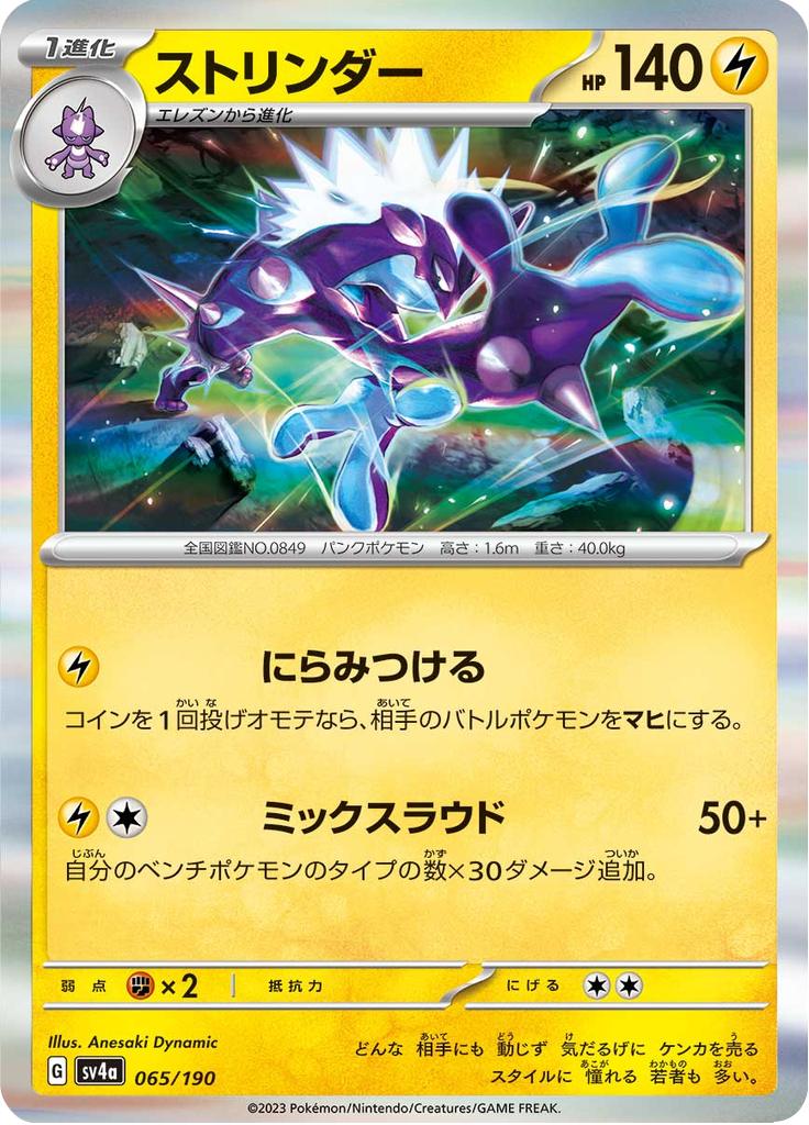 Pokémon-kaart Toxtricity 065/190 Fixed uit de set Shiny Treasure ex