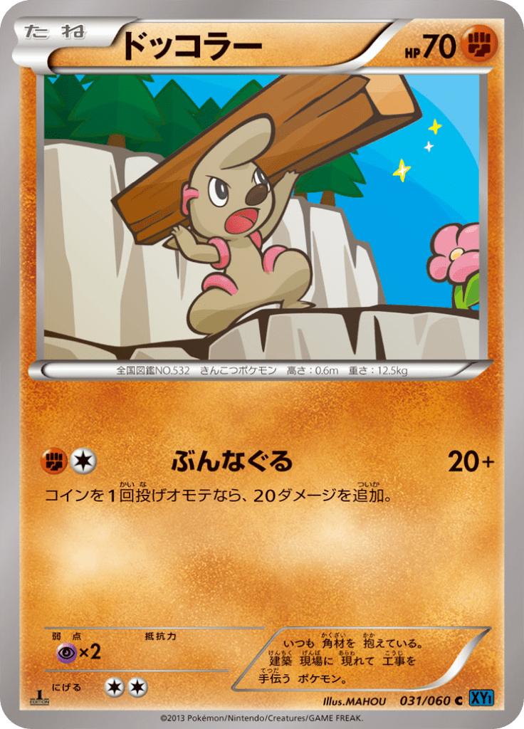 Pokémon-kaart Timburr 031/060 Common uit de set Collection X Main image