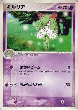 Pokémon-kaart Kirlia 9/19 Fixed uit de set Mudkip Constructed Starter Deck Image principale du produit