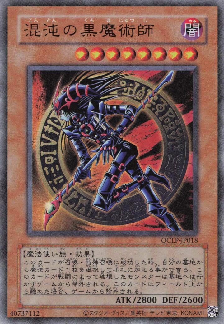 Yu-Gi-Oh!-kaart Dark Magician of Chaos QCLP-JP018 Ultra Rare uit Quarter Century Limited Pack Hoofdafbeelding