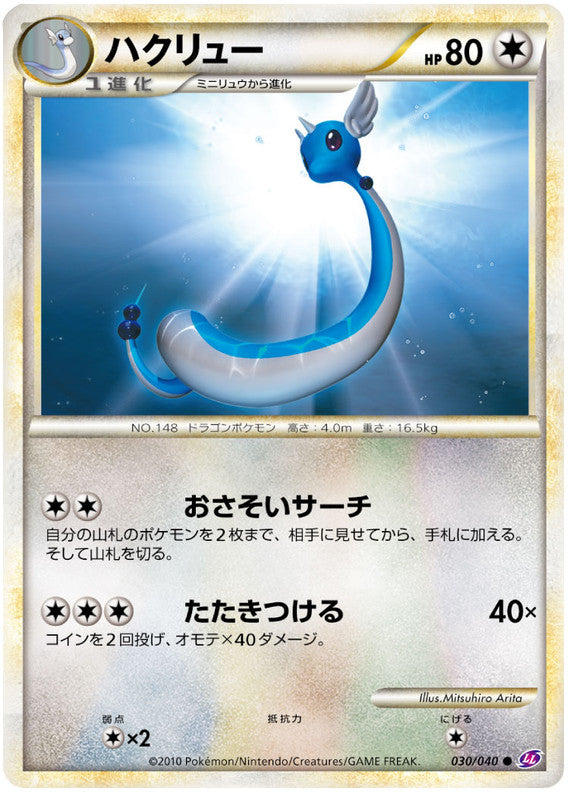 Pokémon-kaart Dragonair 030/040 Common uit de set Lost Link Immagine principale del prodotto