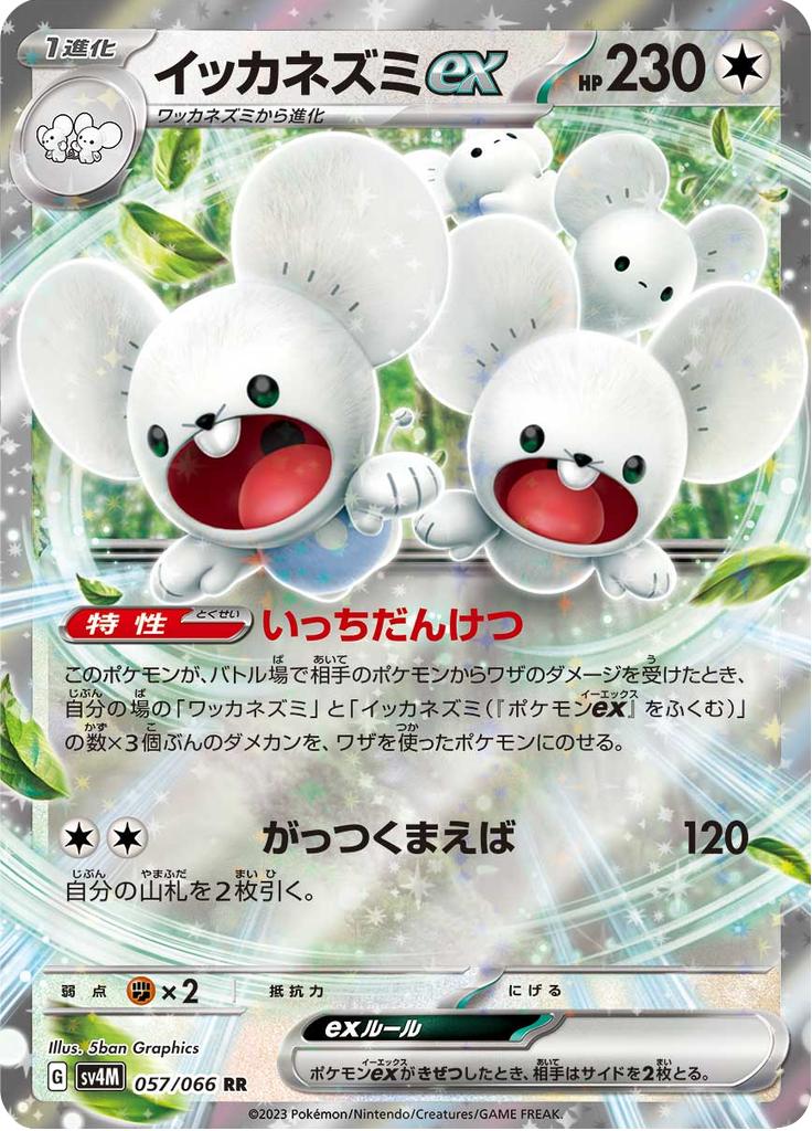 Pokémon-kaart Maushold ex 057/066 Double Rare uit de set Future Flash Imagen principal del producto