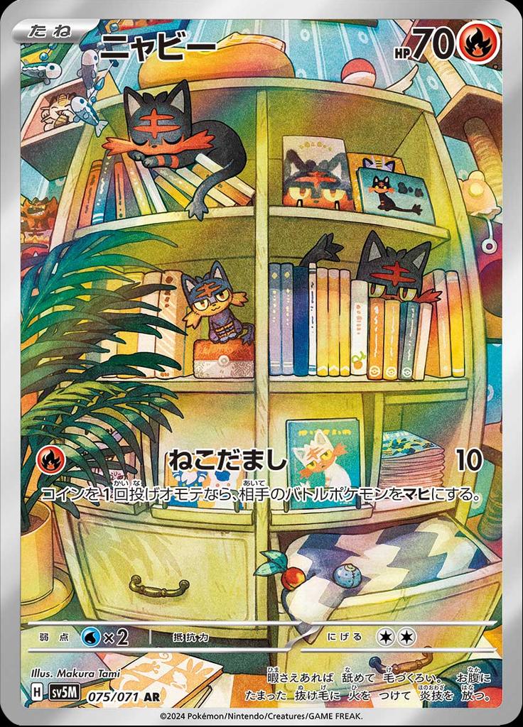 Pokémon-kaart Litten 075/071 Illustration Rare uit de set Cyber Judge Main image