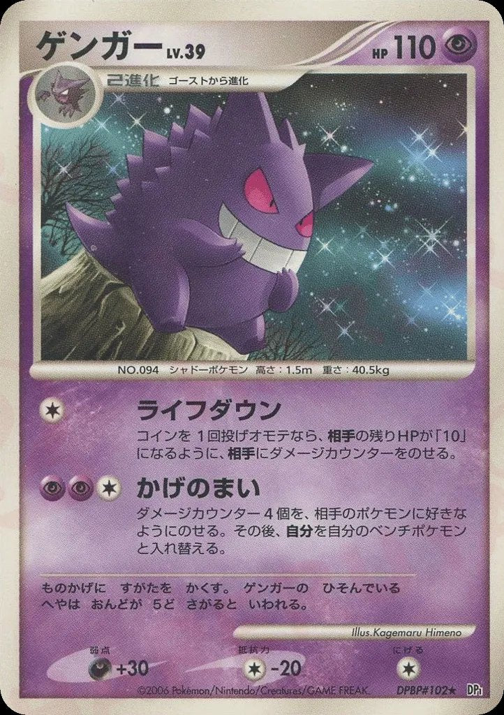 Pokémon-kaart Gengar Lv.39 DPBP#102 Rare uit de set Space-Time Creation Image principale du produit