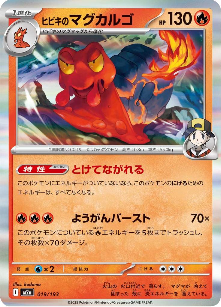 Pokémon-kaart Ethan's Magcargo 019/193 Fixed uit de set MEGA Dream ex Hoofdafbeelding