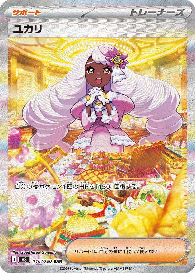 Pokémon-kaart Jacinthe 116/80 Special Illustration Rare uit de set Nihil Zero