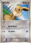 Pokémon-kaart Eevee 007/015 Fixed uit de set Holon Research Tower Lightning Quarter Deck