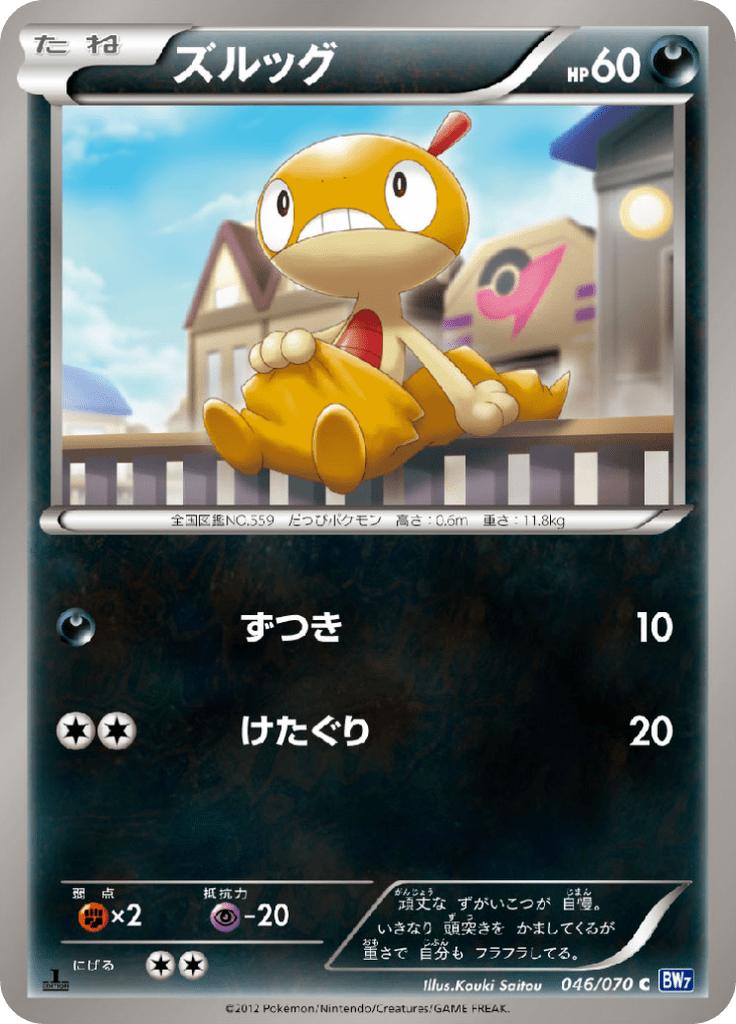 Pokémon-kaart Scraggy 046/070 Common uit de set Plasma Gale