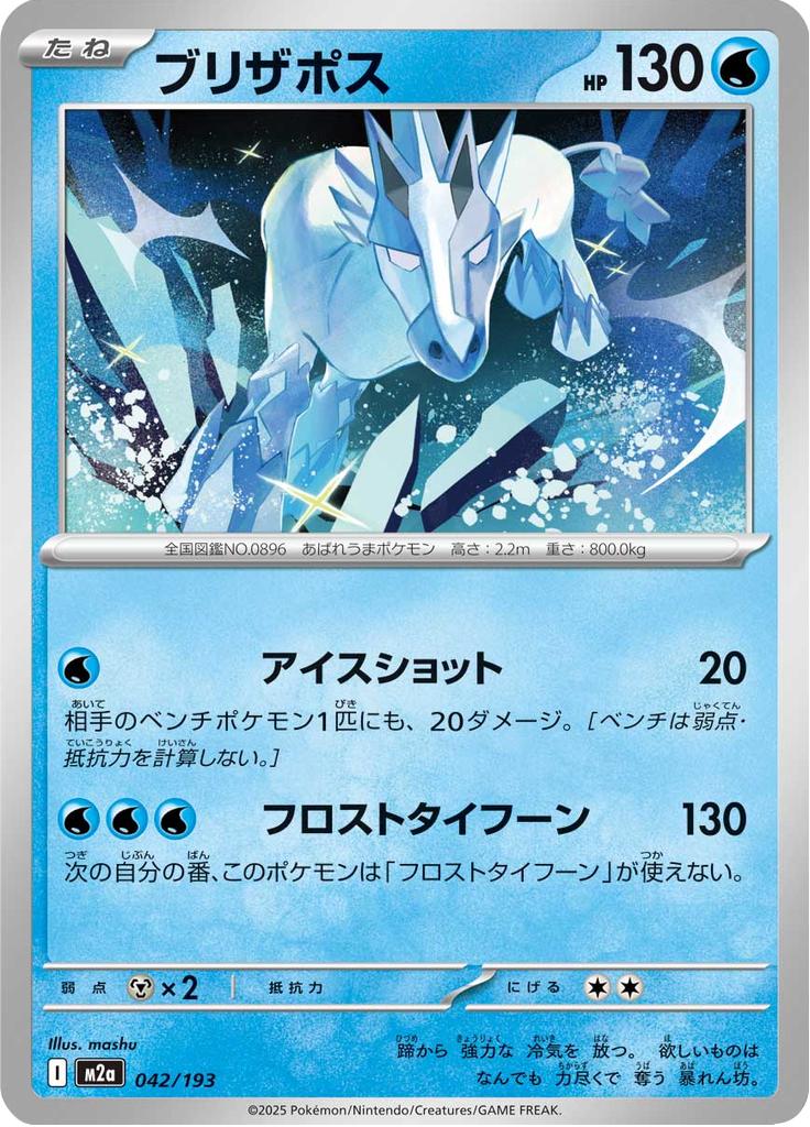 Pokémon-kaart Glastrier 042/193 Fixed uit de set MEGA Dream ex Main image