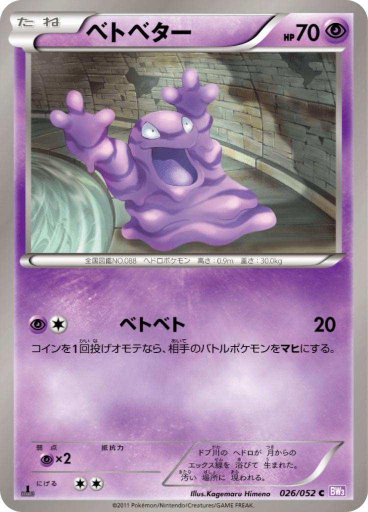 Pokémon-kaart Grimer 026/052 Common uit de set Psycho Drive