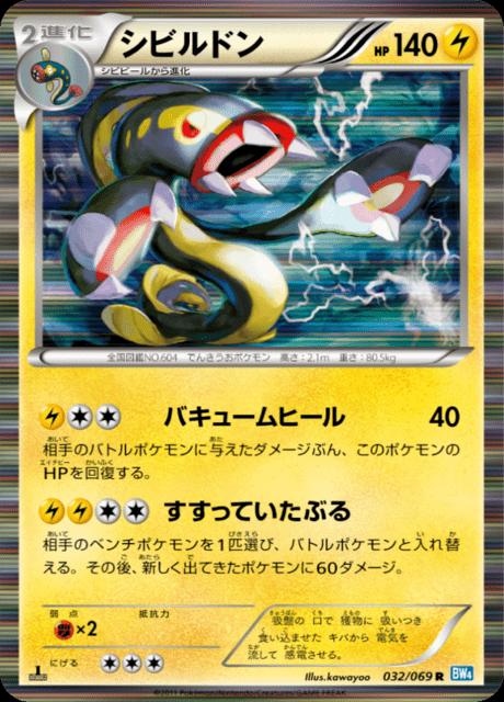 Pokémon-kaart Eelektross 032/069 Rare uit de set Dark Rush Hoofdafbeelding