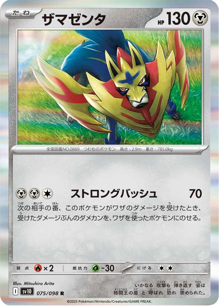 Pokémon-kaart Zamazenta 075/098 Rare uit de set The Glory of Team Rocket