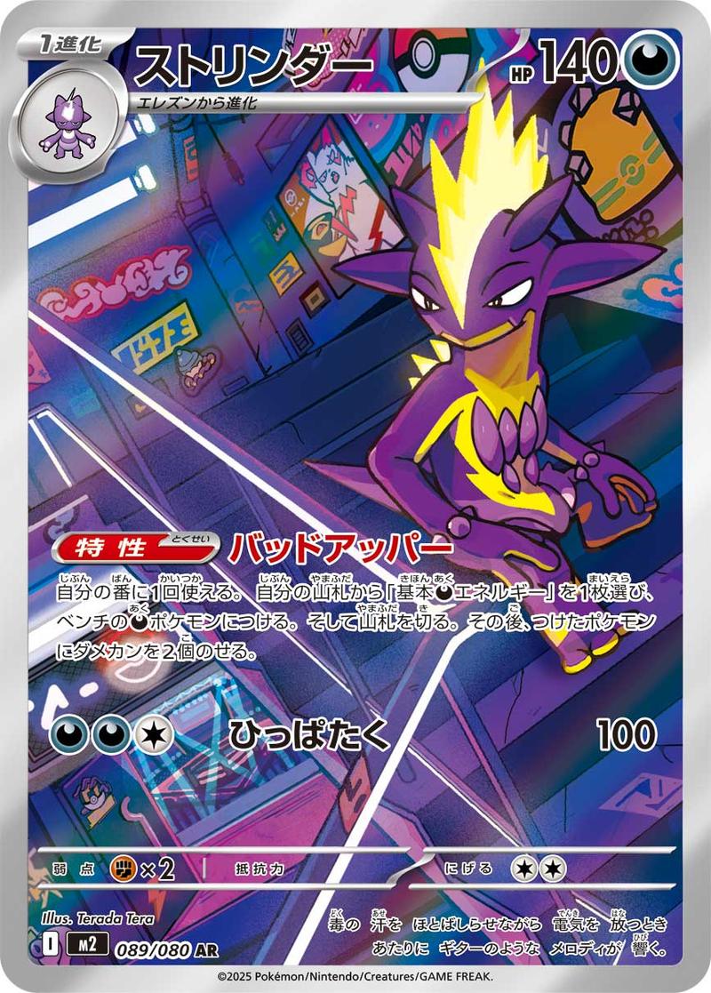 Pokémon-kaart Toxtricity 89/80 Illustration Rare uit de set Inferno X Image principale du produit
