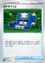 Pokémon-kaart Pokégear 3.0 014/020 Fixed uit de set VMAX Starter Deck: Blastoise VMAX