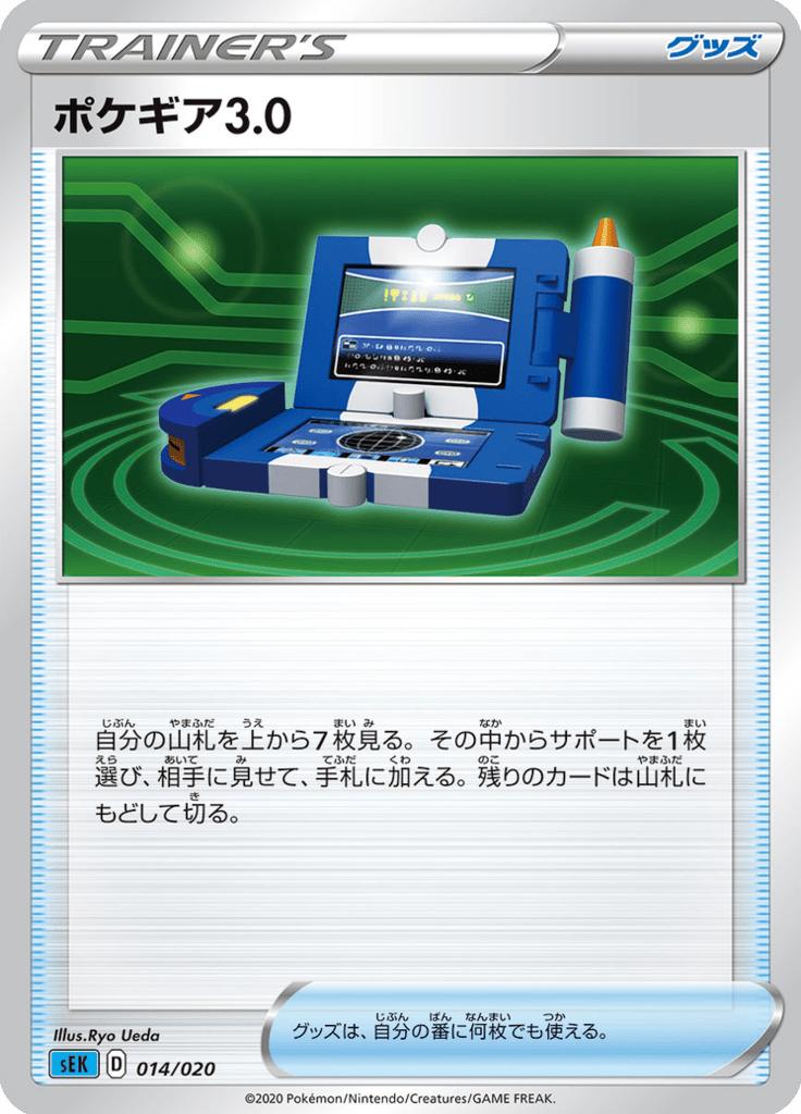 Pokémon-kaart Pokégear 3.0 014/020 Fixed uit de set VMAX Starter Deck: Blastoise VMAX Image principale du produit