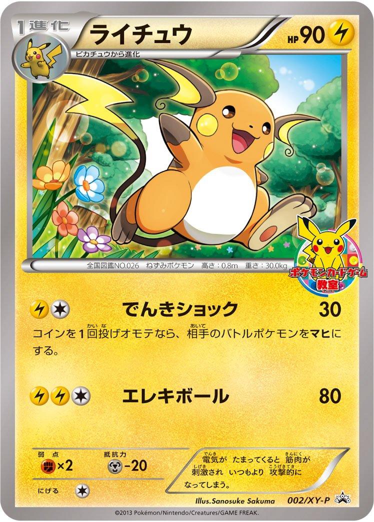 Pokémon-kaart Raichu XY-P 002 Promo uit de set XY Promos Hoofdafbeelding