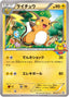 Pokémon-kaart Raichu XY-P 002 Promo uit de set XY Promos