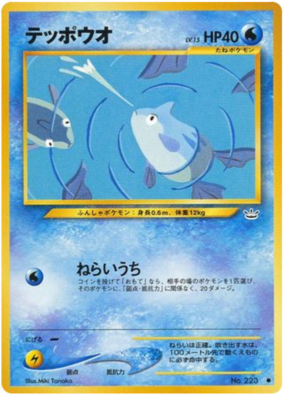 Pokémon-kaart Remoraid Common uit de set Awakening Legends Image principale du produit