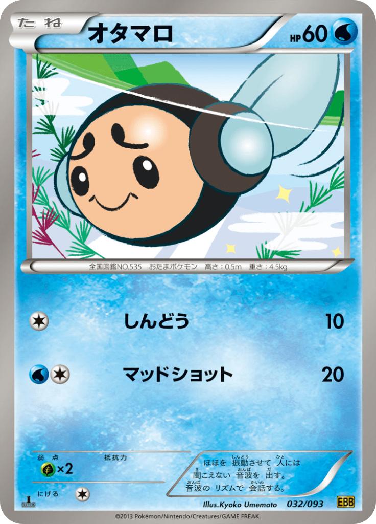 Pokémon-kaart Tympole 032/093 Fixed uit de set EX Battle Boost Image principale du produit