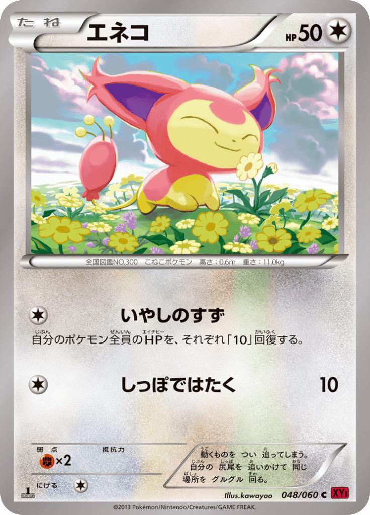 Pokémon-kaart Skitty 048/060 Common uit de set Collection Y Main image