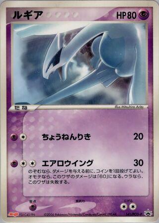 Pokémon-kaart Lugia PCG-P 141 Promo uit de set PCG Promos