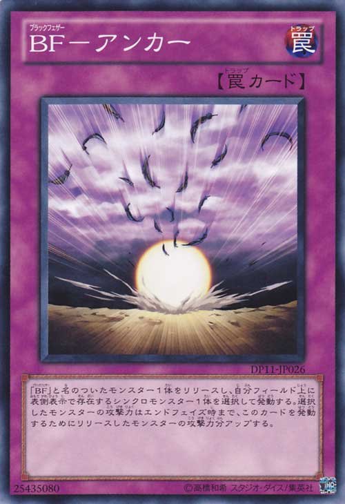 Yu-Gi-Oh!-kaart Blackwing - Bombardment DP11-JP026 Common uit Duelist Pack: Crow (OCG) Hauptbild