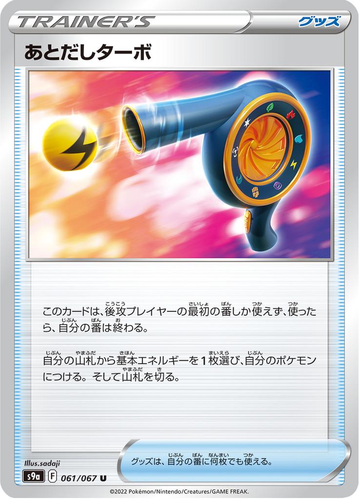 Pokémon-kaart Wait and See Turbo 061/067 Uncommon uit de set Battle Region Imagen principal del producto