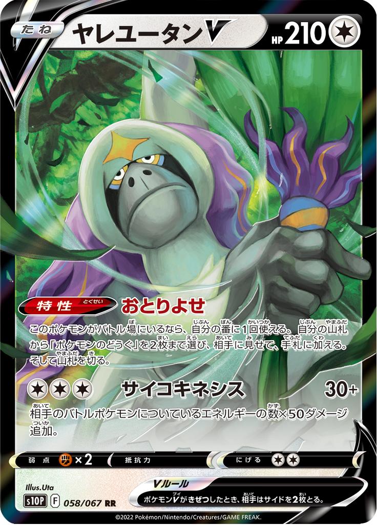 Pokémon-kaart Oranguru V 058/067 Double Rare uit de set Space Juggler Main image