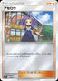 Pokémon-kaart Acerola 103/114 Fixed uit de set GX Battle Boost