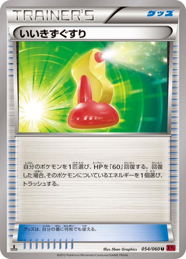 Pokémon-kaart Super Potion 054/060 Uncommon uit de set Collection Y