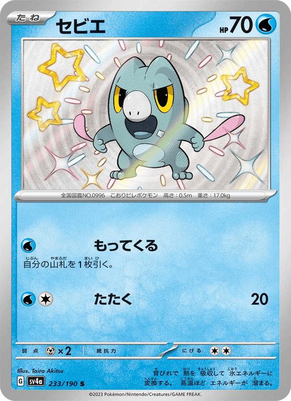 Frigibax - Shiny Treasure ex (Holo Rare) [sv4a-233]
