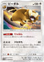 Pokémon-kaart Bibarel 039/054 Common uit de set GG End