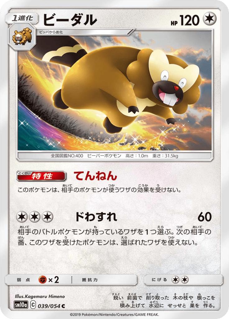 Pokémon-kaart Bibarel 039/054 Common uit de set GG End Imagen principal del producto