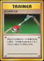 Pokémon-kaart Maintenance Uncommon uit de set Expansion Pack