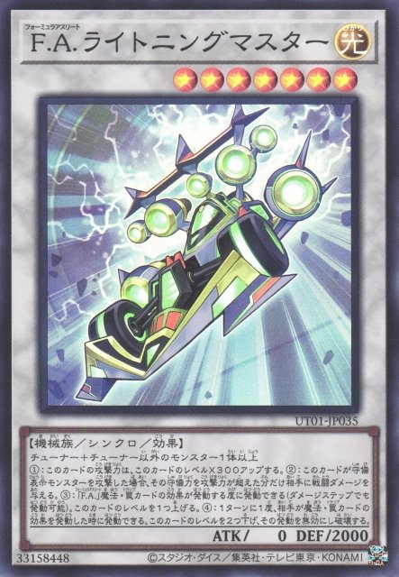 Yu-Gi-Oh!-kaart F.A. Dawn Dragster UT01-JP035 Super Rare uit Utility Selection Immagine principale del prodotto