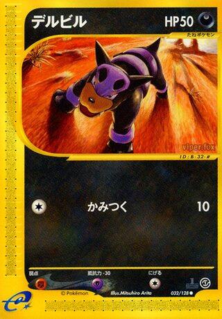 Pokémon-kaart Houndour 032/128 Common uit de set Base Expansion Pack Image principale du produit