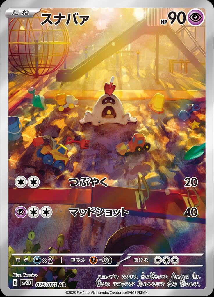 Pokémon-kaart Sandygast 075/071 Illustration Rare uit de set Clay Burst Hoofdafbeelding
