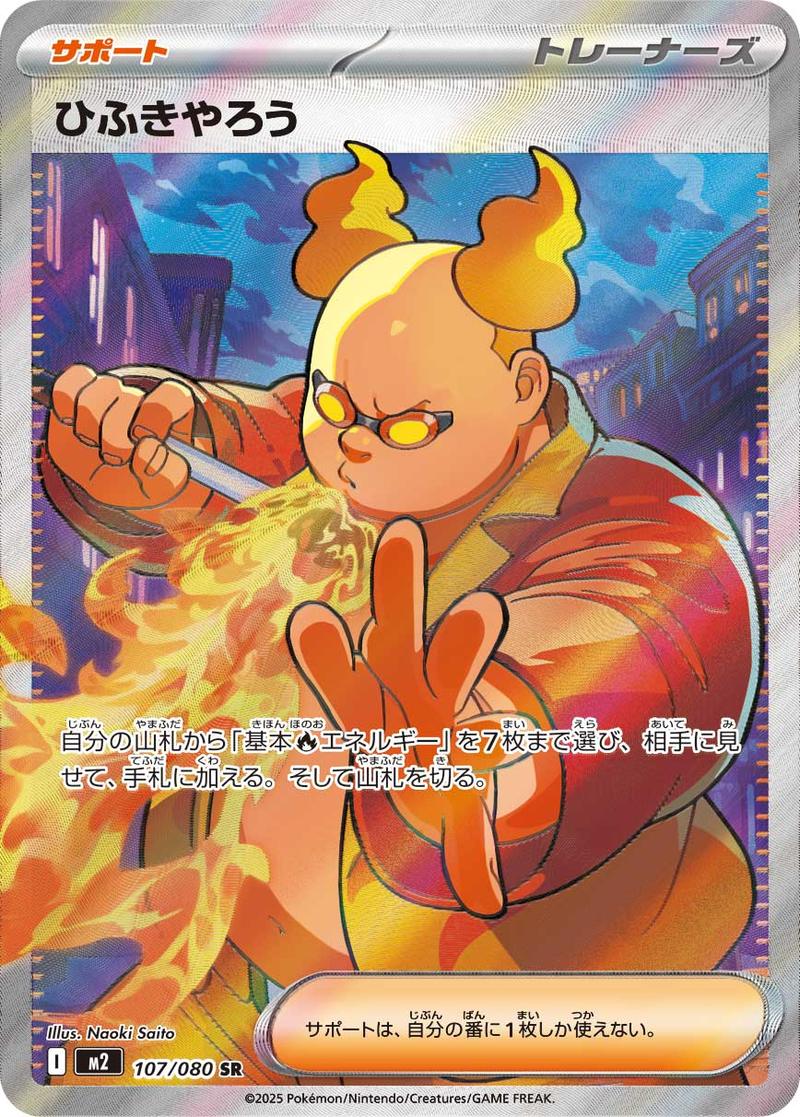 Pokémon-kaart Firebreather 107/80 Ultra Rare uit de set Inferno X Main image