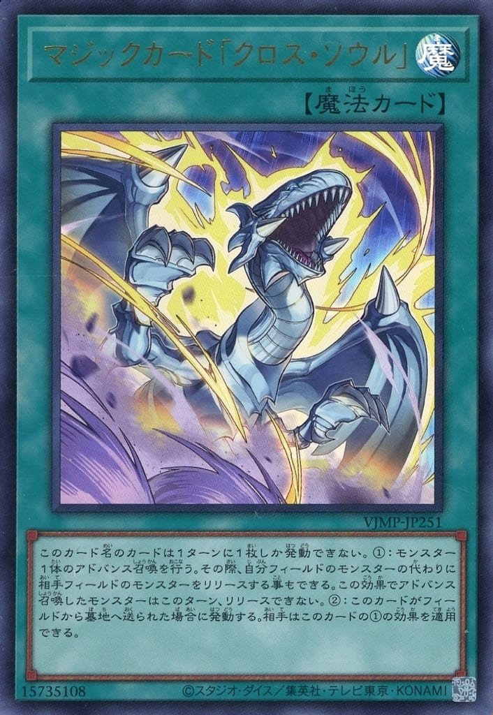 Yu-Gi-Oh!-kaart Spell Card "Soul Exchange" VJMP-JP251 Ultra Rare uit V Jump Promotional Cards (OCG)
