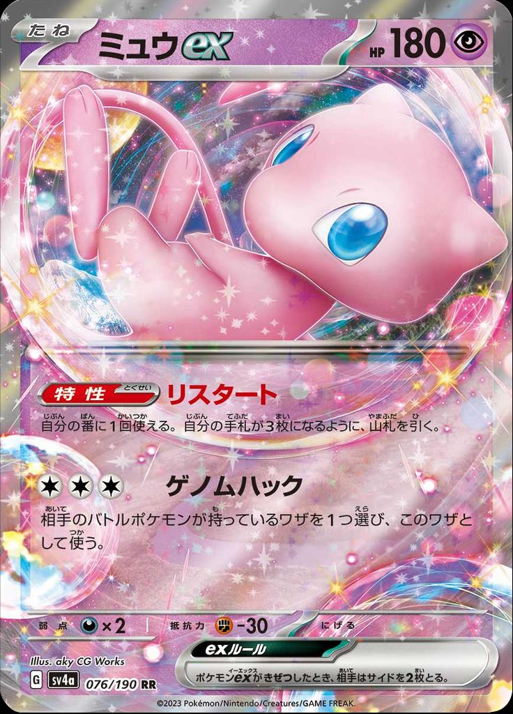 Pokémon-kaart Mew ex 076/190 uit de set Shiny Treasure ex Hoofdafbeelding