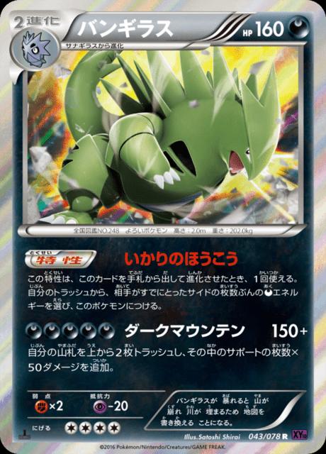 Pokémon-kaart Tyranitar 43/78 Rare uit de set Awakening Psychic King