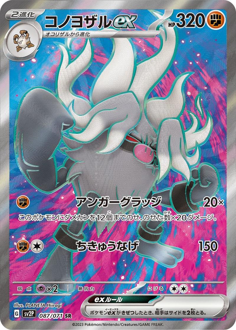 Pokémon-kaart Annihilape ex 087/071 Ultra Rare uit de set Snow Hazard Image principale du produit