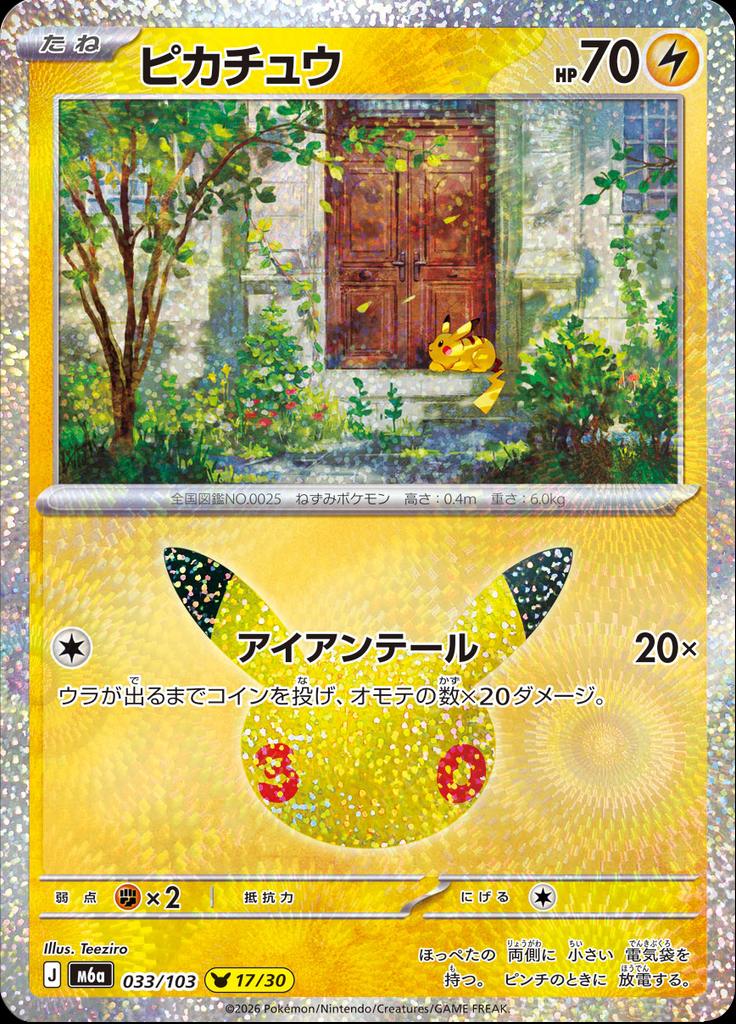 Pokémon-kaart Pikachu 033/103 Pikachu Rare uit de set 30th Celebration JP Hoofdafbeelding