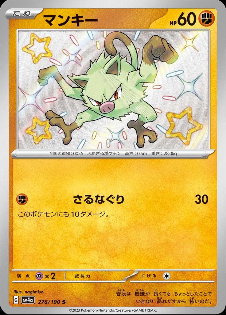 Pokémon-kaart Mankey 276/190 Holo Rare uit de set Shiny Treasure ex