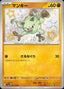 Pokémon-kaart Mankey 276/190 Holo Rare uit de set Shiny Treasure ex