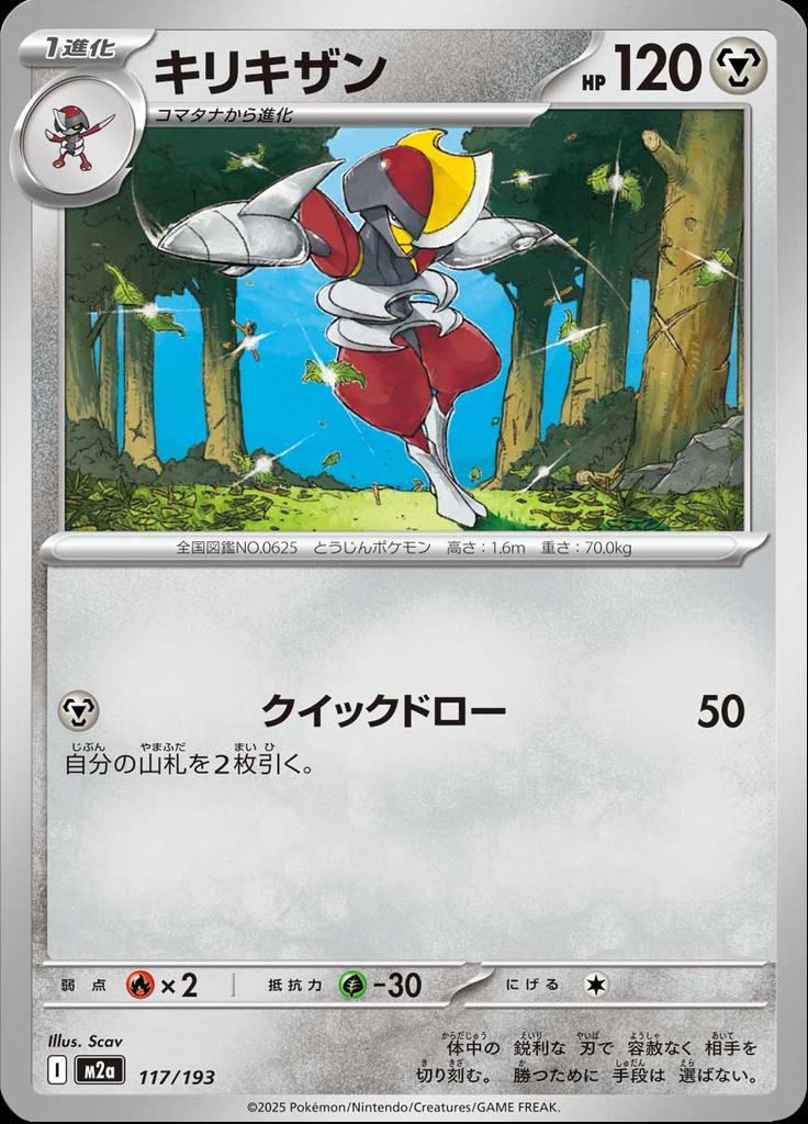 Pokémon-kaart Bisharp 117/193 Fixed uit de set MEGA Dream ex Hauptbild