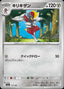 Pokémon-kaart Bisharp 117/193 Fixed uit de set MEGA Dream ex