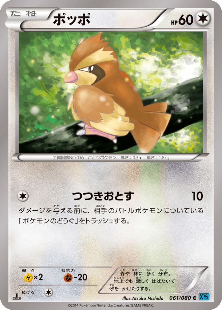 Pokémon-kaart Pidgey 061/080 Common uit de set Wild Blaze Image principale du produit