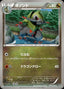 Pokémon-kaart Fraxure 056/076 Common uit de set Megalo Cannon