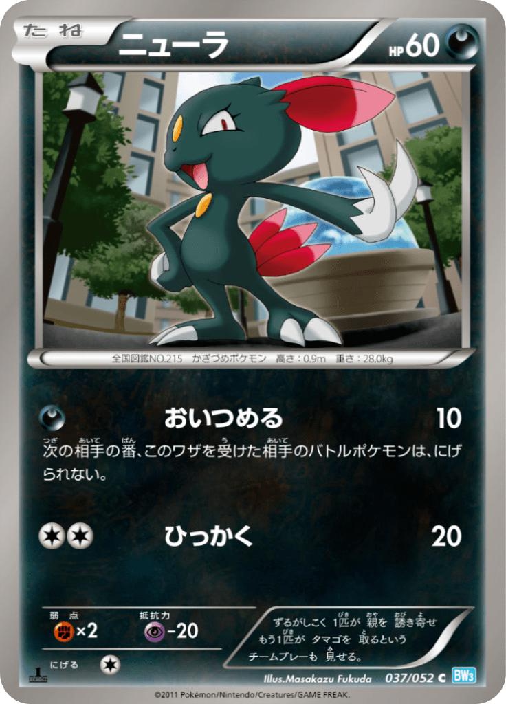 Pokémon-kaart Sneasel 037/052 Common uit de set Hail Blizzard Image principale du produit